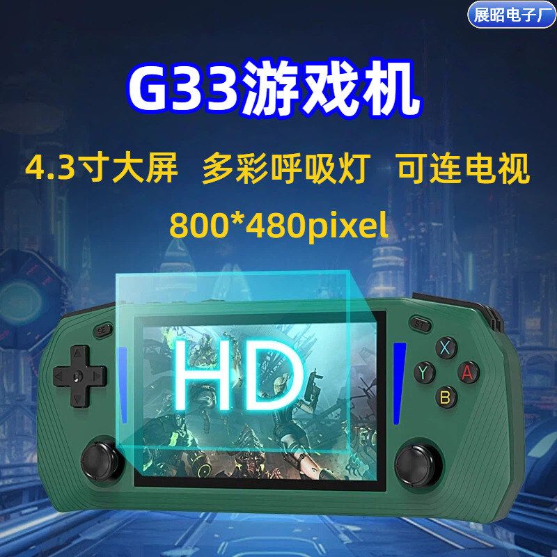 高清爆款p街机sp游戏机寸掌机联网G33开源便携式wifi4.3大屏掌上