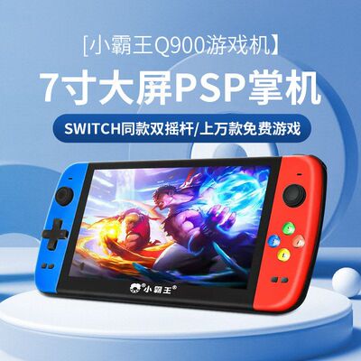 个P大屏SPQ900街机高清电视小霸王游戏机掌上连怀旧童年
