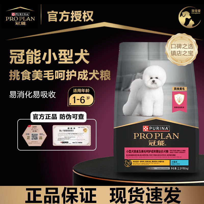 冠能狗粮小型犬成犬狗粮挑食美毛亮眼泰迪柯基比熊全价通用犬主粮