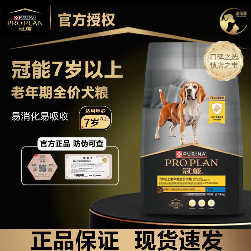 冠能狗粮7岁全犬种老年犬通用粮珍致柯基比熊金毛大龄犬狗粮2.5kg