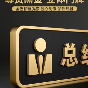 总经理室门牌办公室标识牌定制高档创意高级D立体公司部门科室牌