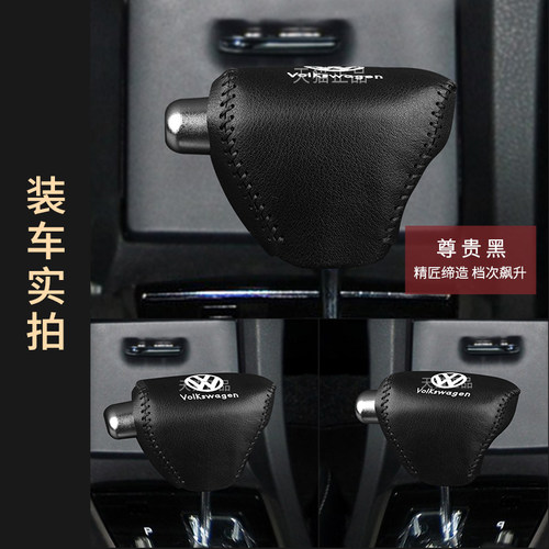 款福斯老捷达换把手超纤皮挡换杆手煞车
