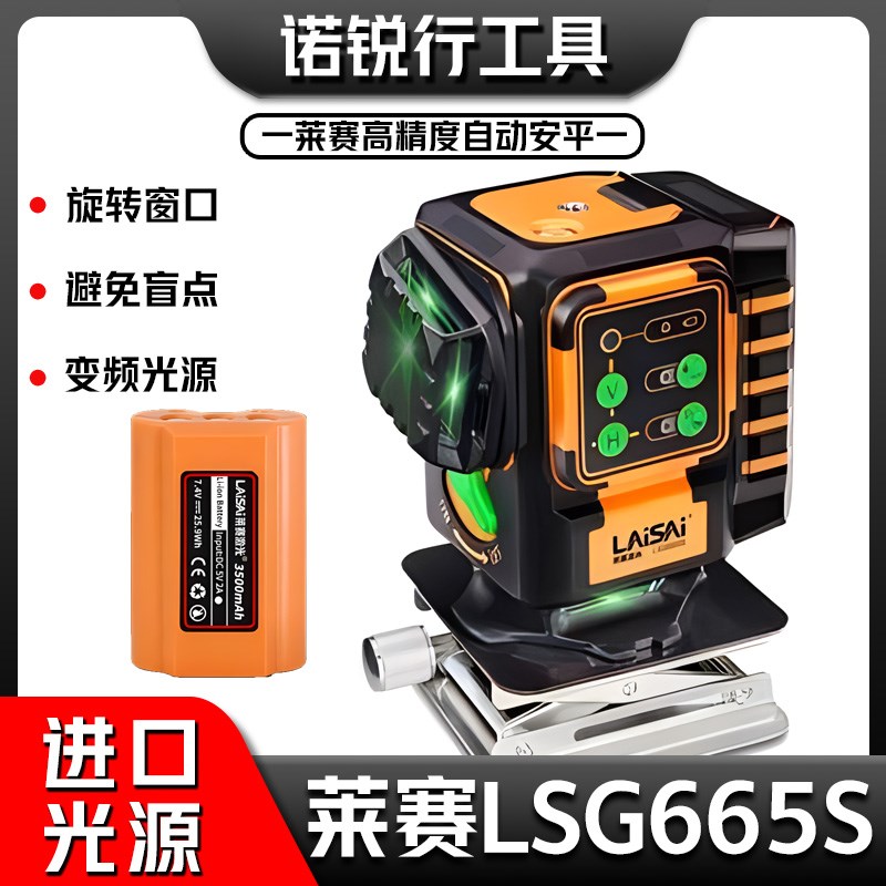 莱赛12线水平仪款LSG665S避盲爆闪激光红外线强光绿光贴地仪
