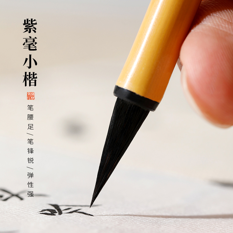 梅林笔庄黑尖紫毫小楷毛笔书法专用野兔毫行书小楷笔瘦金体国画专
