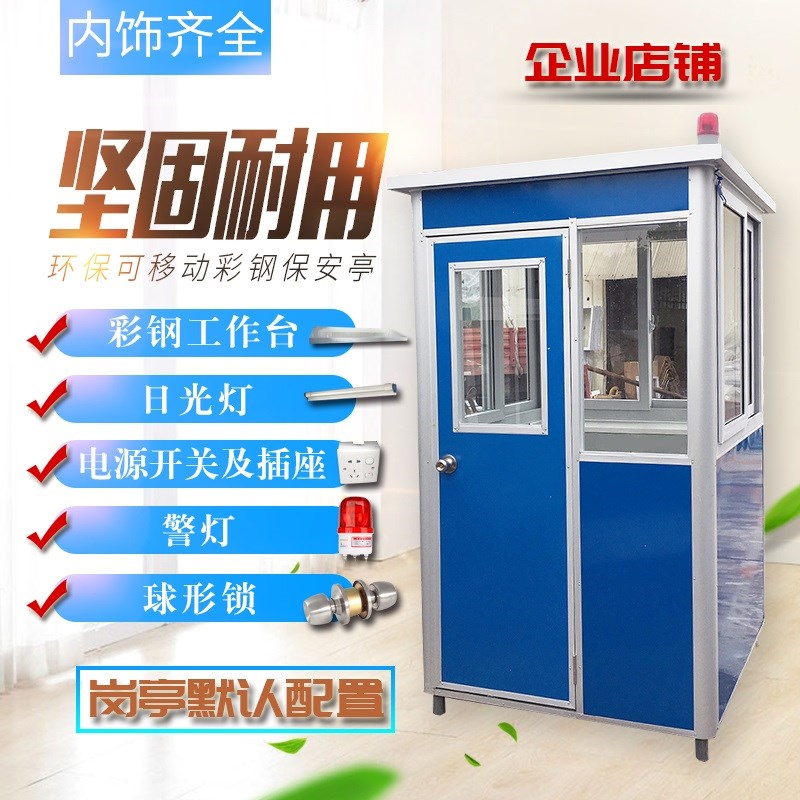 岗亭彩钢铝合金门卫值班室保安亭治安亭阳光房定制岗亭不锈钢