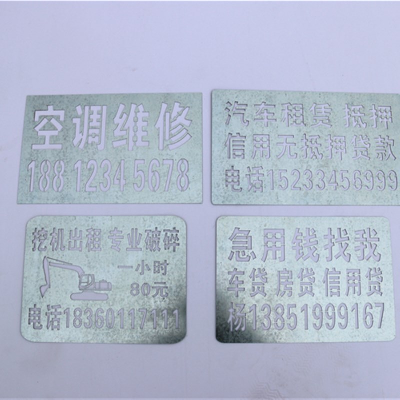 金属字模镂空放大号刻字喷漆模板货车数字模具家装修空心字广告牌