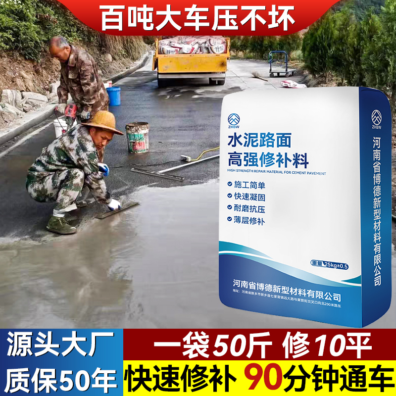 水泥路面高强修补料地面裂缝修补剂混凝土起沙抗裂自流平速干砂浆