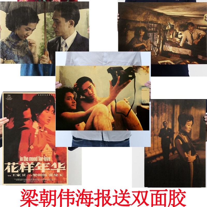 梁朝伟海报明星复古牛皮纸海y报画酒吧宿舍室内墙画装饰牛皮纸海图片