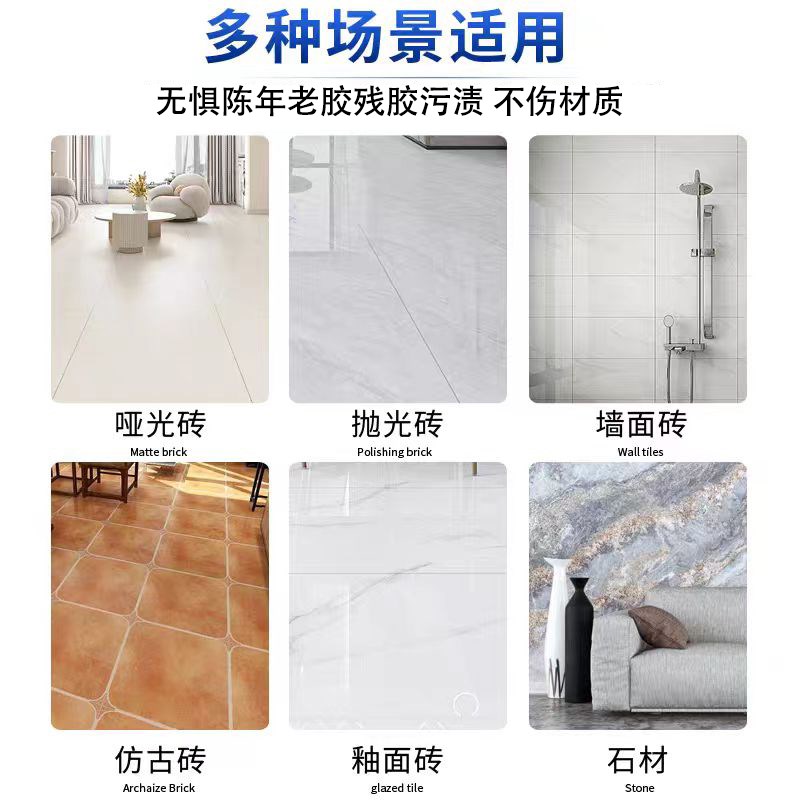 瓷砖背胶洗剂强力去除空鼓胶b胶修补膏除胶剂防霉密封胶溶解剂美