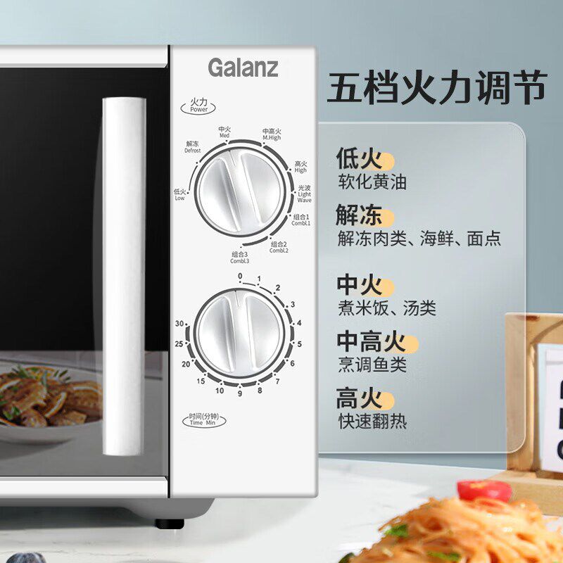 格兰仕微波炉家用光波炉微蒸烤箱一体机平板20L小型机械式Z700