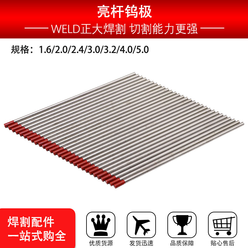 氩弧焊钨极红头钨针 钨棒钍钨电极乌棒乌针1.   ..0