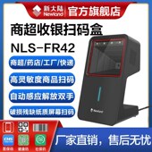 新大陆升级一二维精度扫描枪条码 扫描器药店工厂超市收银快递手支