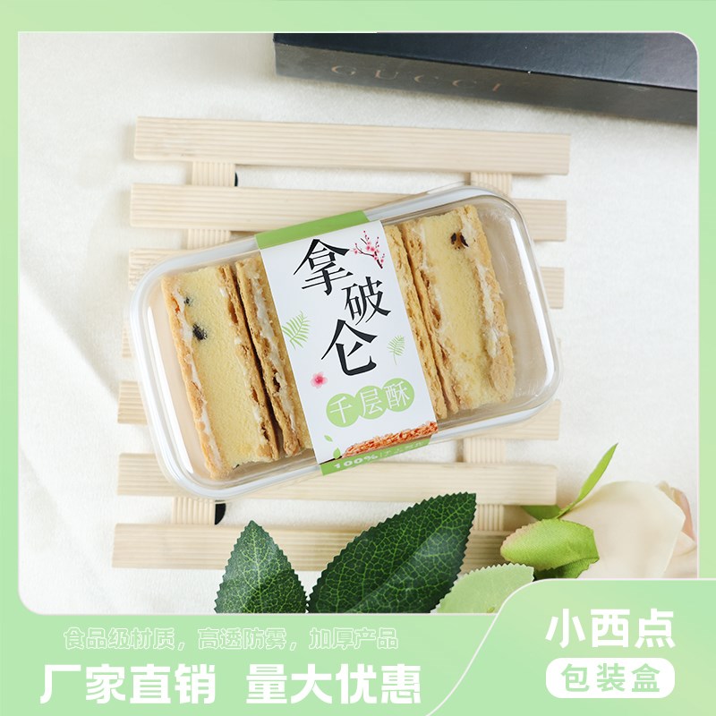 烘焙拿破仑蛋糕包装盒芋泥奶油麻薯拿破仑千层酥一次性打包盒贴纸