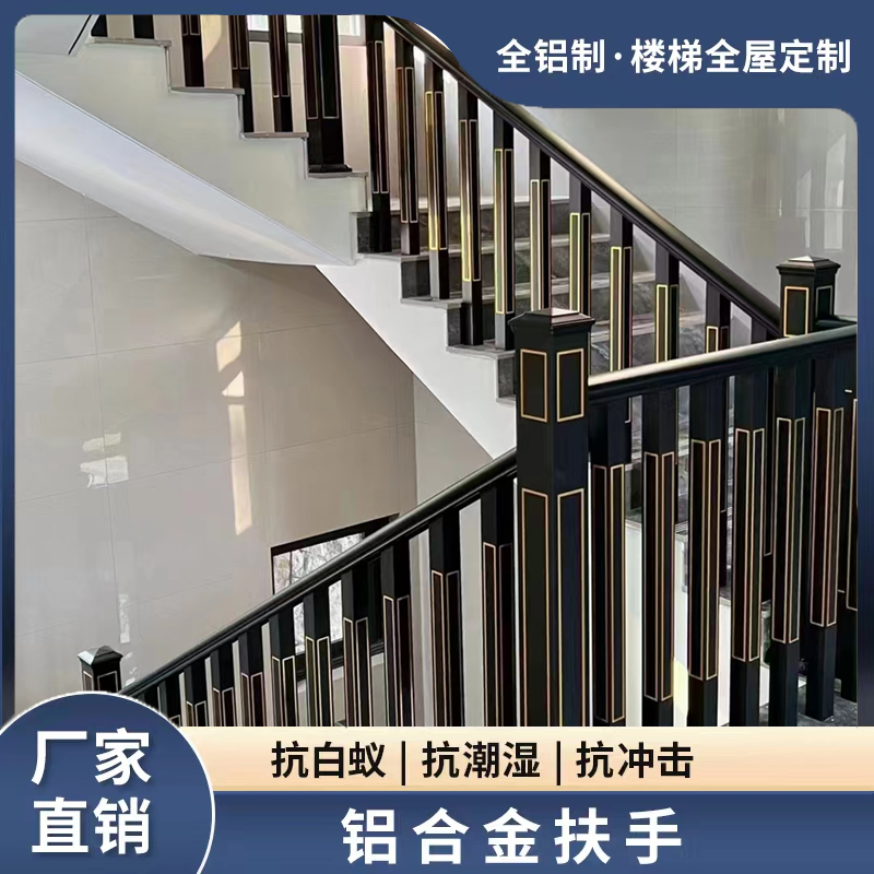 铝合金楼梯扶手 中式风铝艺阳台栏杆 室外围栏自建房别墅全组装式