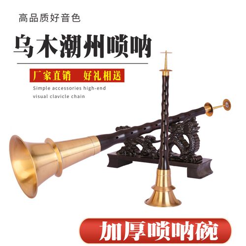 王家彪 潮州唢呐吹盾汉乐唢呐潮乐唢呐民间唢呐调唢呐 大小唢呐
