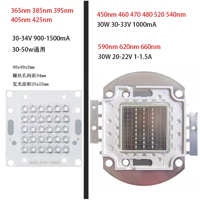 紫外大功率LED灯珠30W50W光催化LED灯集成投光灯灯芯红绿蓝光