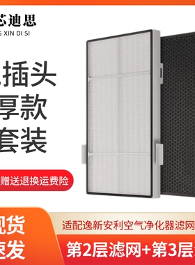 适配逸新安利空气净化器网活性炭颗粒过网纯纸多层装