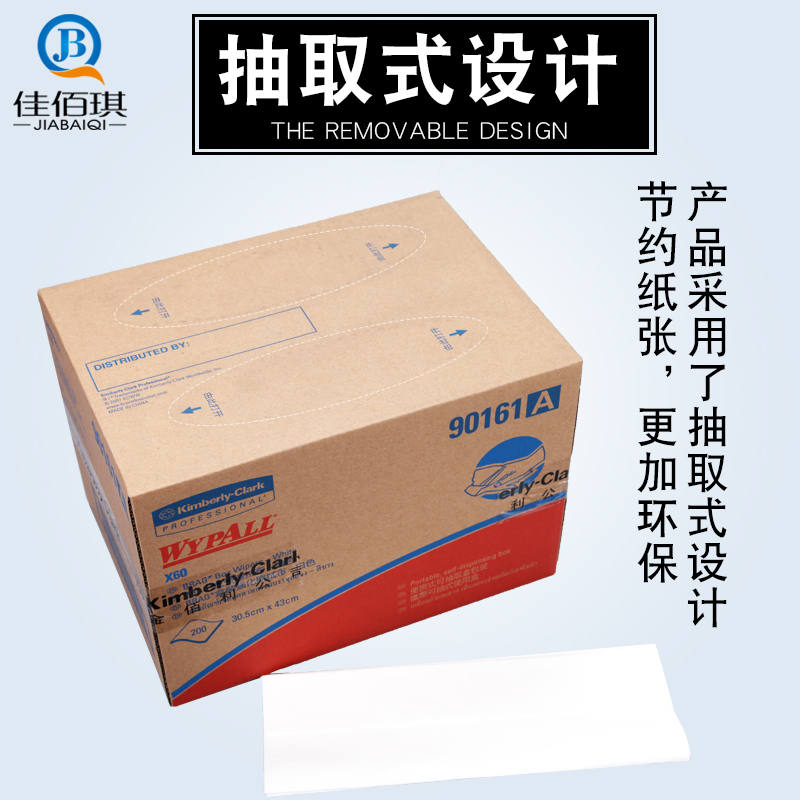 金佰利X全能型擦拭布9抽取式工业吸油吸水无纺擦拭无尘纸