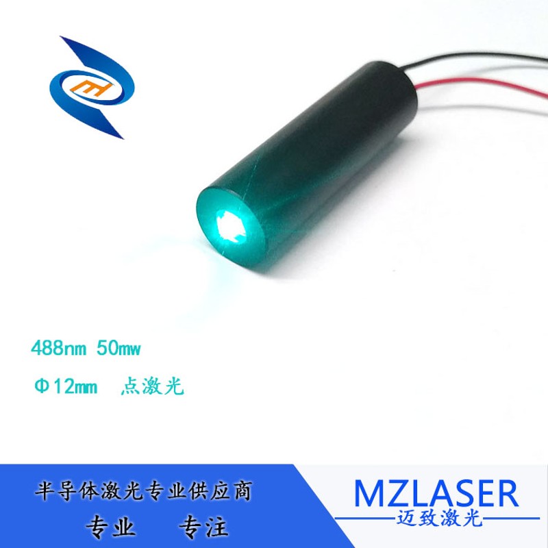 488nm50mw点状青蓝色色激光模组生物医疗照射镭射激光模块