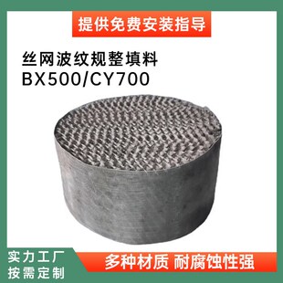 冷却塔斜管网不锈钢丝网波纹规整填料塔内件传质设U备金属丝网填