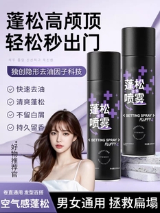 鱼子酱空气感蓬松控油喷雾蓬松水清爽持久免洗喷雾 官方推荐