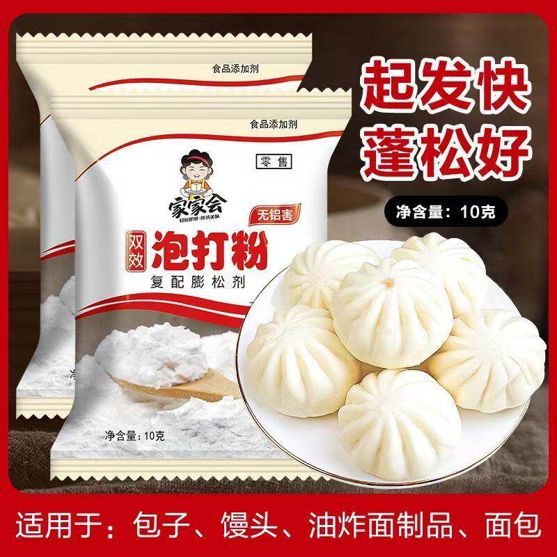 食用泡打粉双效无铝害食用膨松剂包子馒头蛋糕烘焙家用批发小包装图片