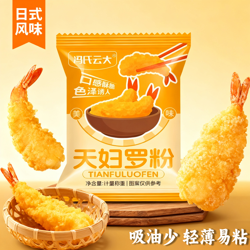 天妇罗粉炸粉商用日式煎炸虾裹粉家用调料炸货小酥肉裹粉天妇罗粉