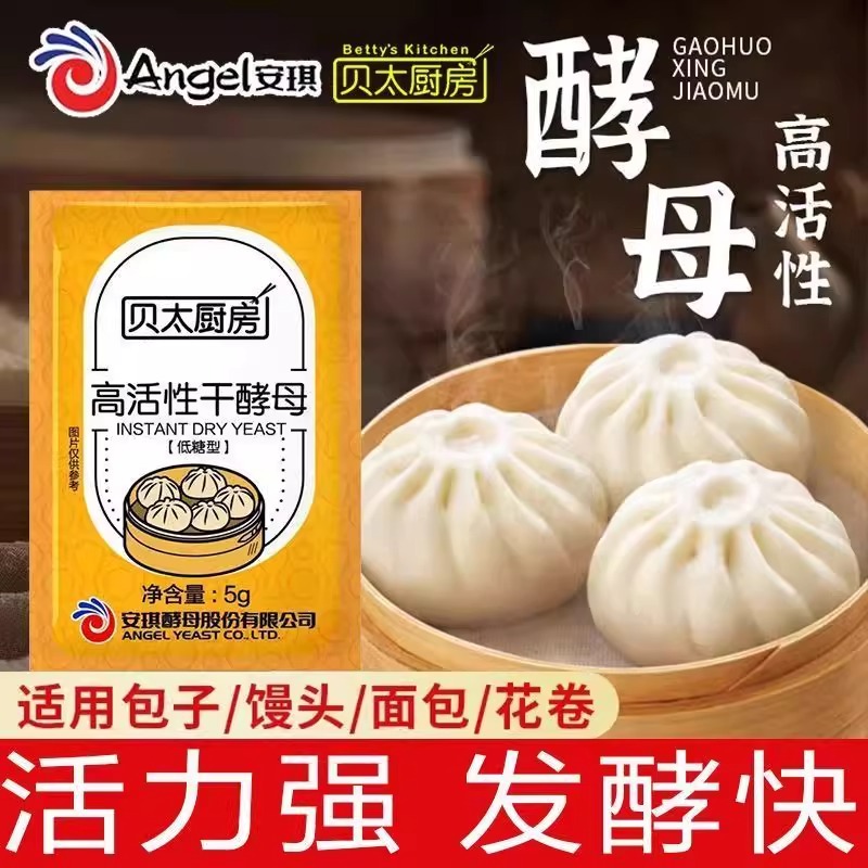 安琪贝太厨房酵母粉家用小包5g烘焙蒸馒头包子发酵粉醒发烘焙原料