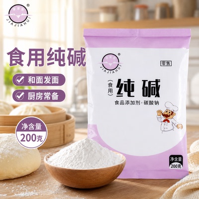 食用纯碱家用食品级食用纯碱粉碱面做烤馍烤馒头去油污官方小苏打