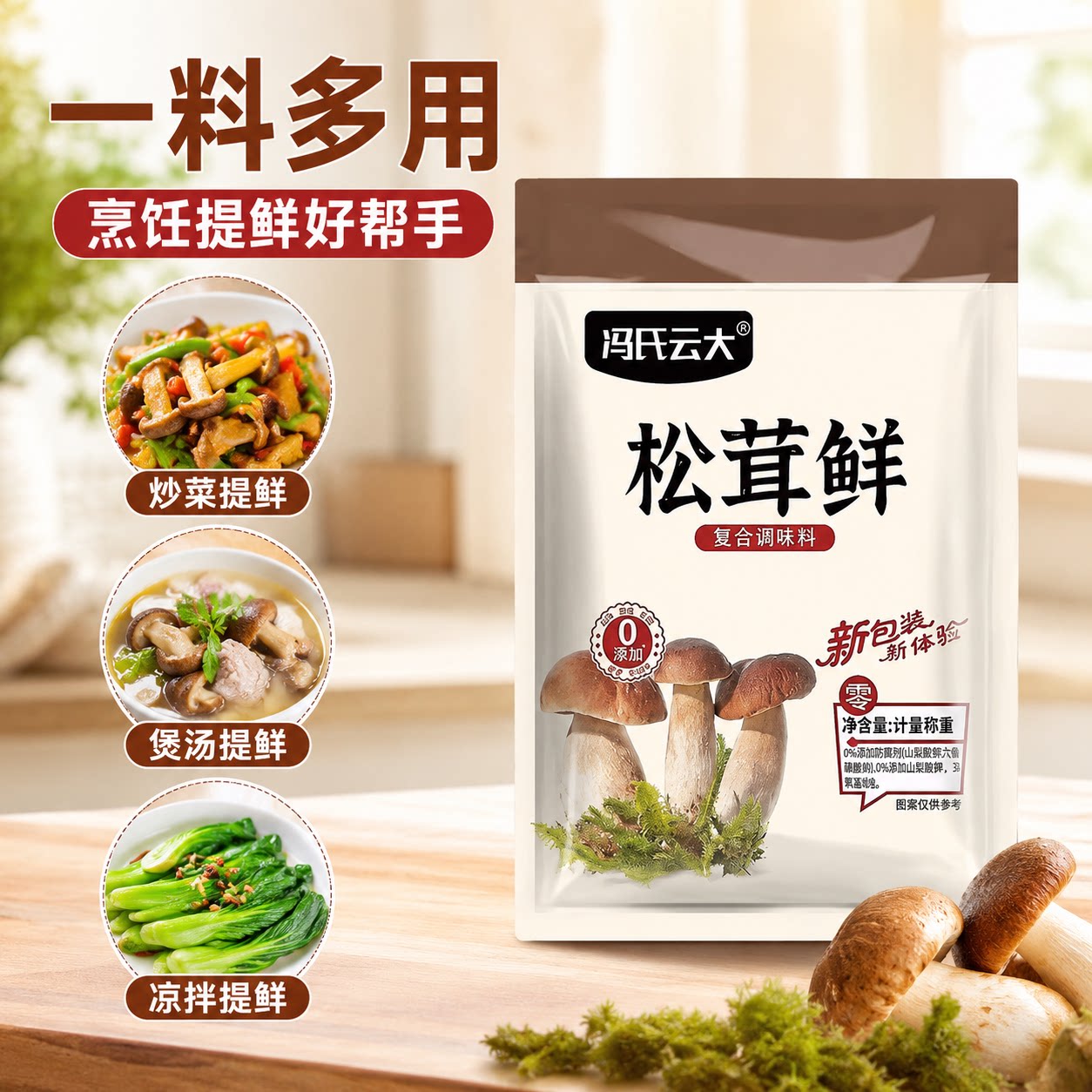 松茸调味料代替鸡精营养菌菇味精图片