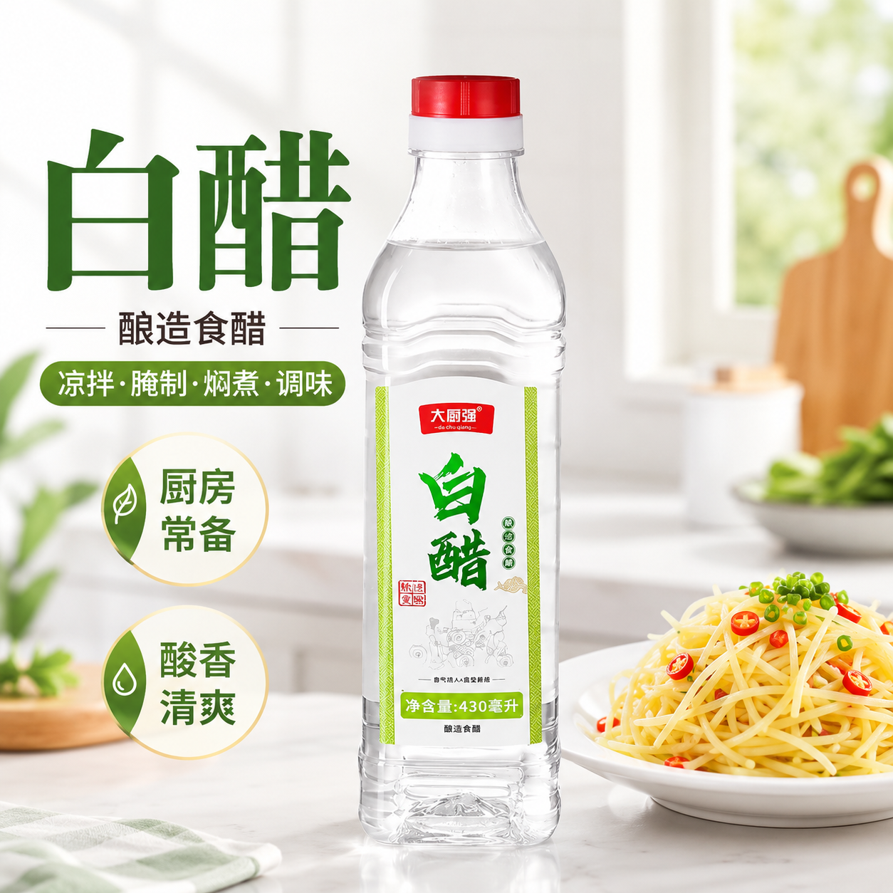 白醋家用酿造食醋点蘸焖煮凉拌清蒸炖菜腌制炒菜食用香醋调味