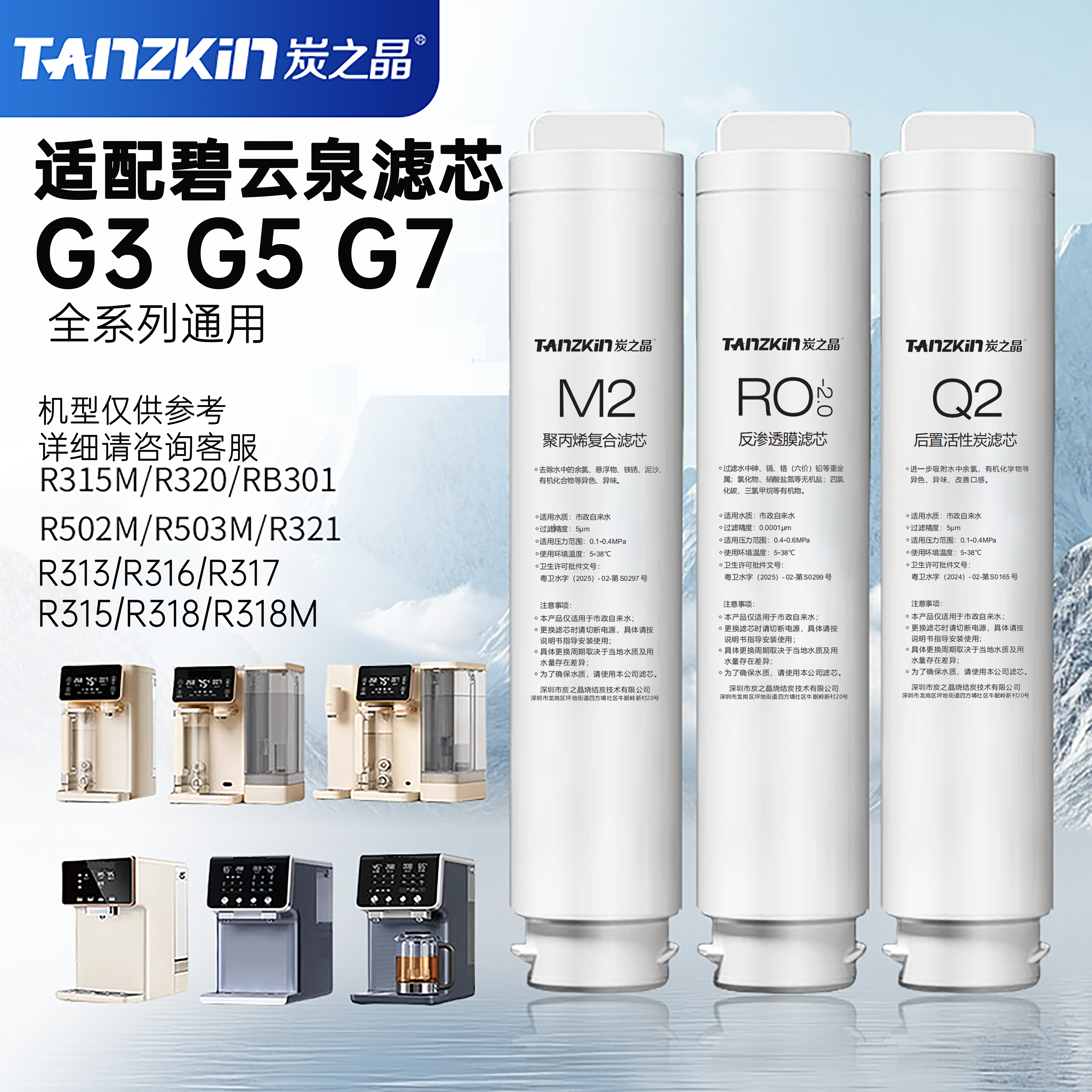 炭之晶适配碧云泉G3/G5/G7滤芯