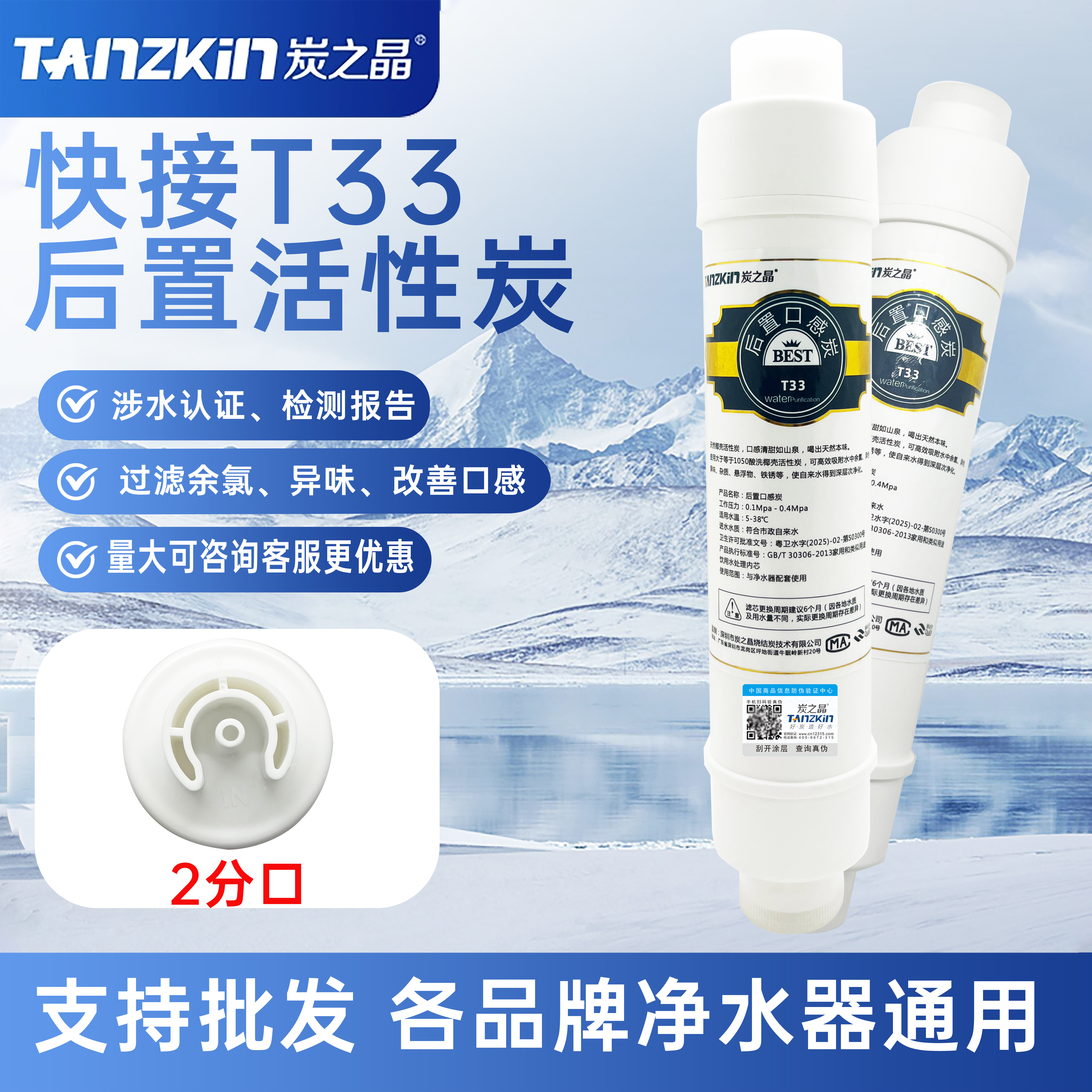 快接后置活性炭小T33通用滤芯