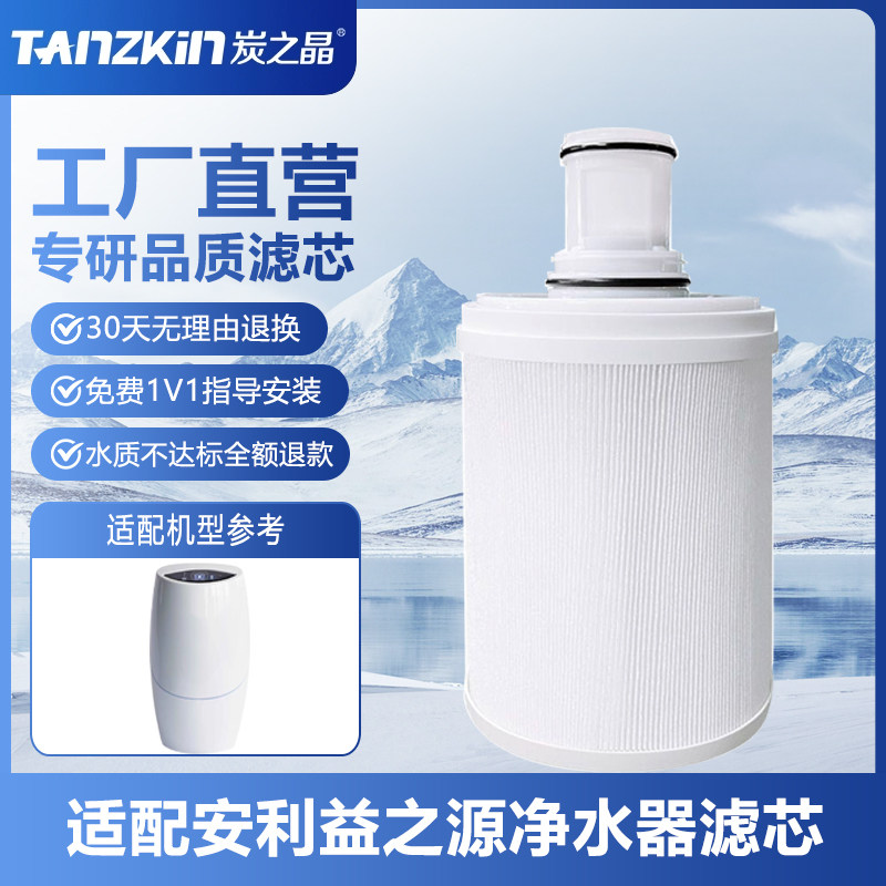 炭之晶适配安利净水器滤芯益之源紫外线活性炭滤芯前置滤网平替滤