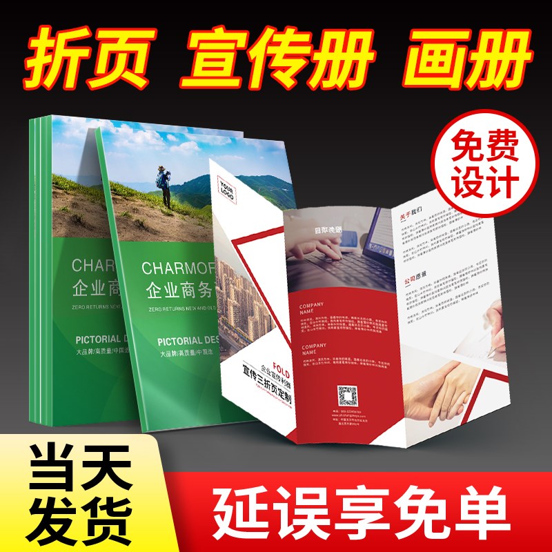折页印刷画册订制图册三折页定制展会设计公司企业员工产品手册