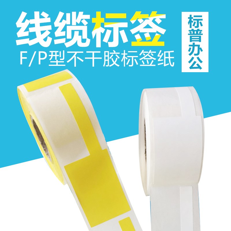 竖版刀型线缆标签25x78x200张 F/P型不干胶标签纸 通信机房标电线