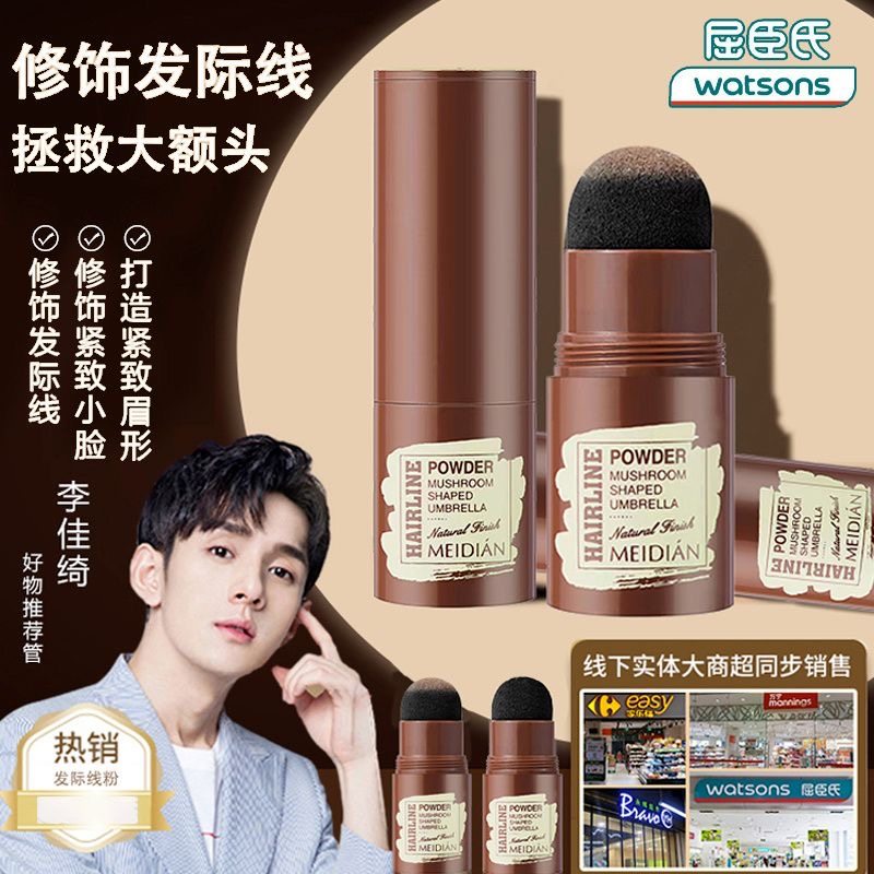 韩国网红发际线粉修容阴影修饰填充头发遮高额头阴影笔女补发神器,美发护发/假发,彩染,淘宝优惠券,粉丝福利购,淘宝优惠卷