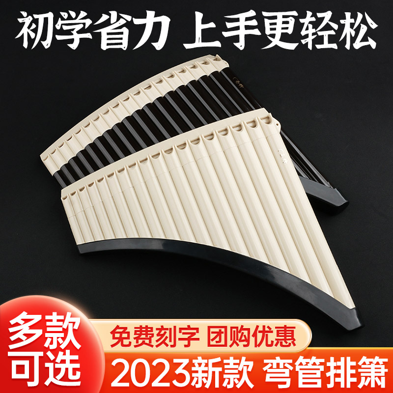 玉竹排箫16/18管c调初学专业演奏民族乐器儿童小学生专用排笛