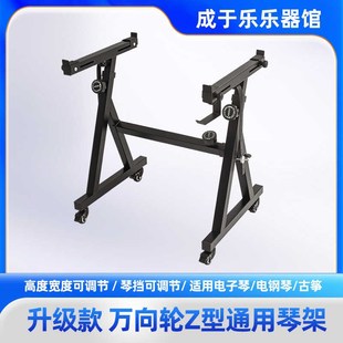 88键电子钢琴架61键电子琴架通用z型家用支撑支架可移动midi键盘u