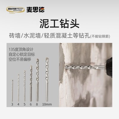 麦思德手电钻批头钻头收纳盒套装大全木工钢板混凝土石材打孔套筒