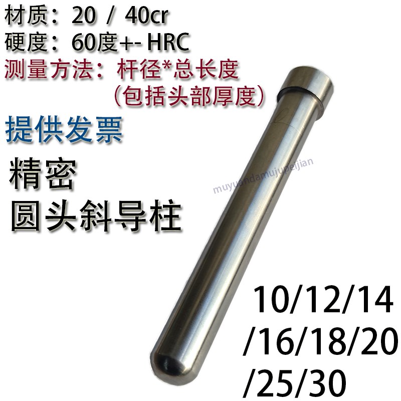 精密圆头斜导柱  塑胶模具 杆径 10 12 14 16 18 20 25 30
