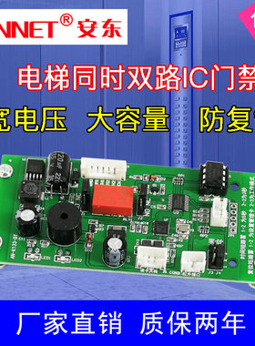 安东电梯IC卡刷卡控制系统 24V门禁一体机外呼厅门轿厢刷卡控制器