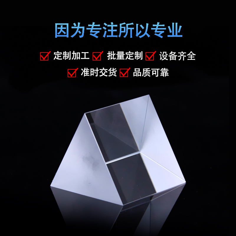 光学玻璃60度等边三棱镜分光计边长40 材质Zf1 大学实验光的色散