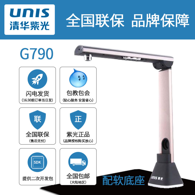 紫光高拍仪G550扫描仪G760高清G790专业G660办公G750高拍G650文字