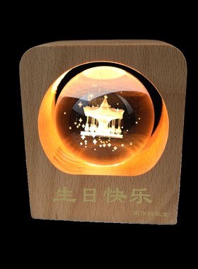 水晶球周年庆工艺品定制图案刻字桌面装饰卧室摆件小夜灯生日礼物