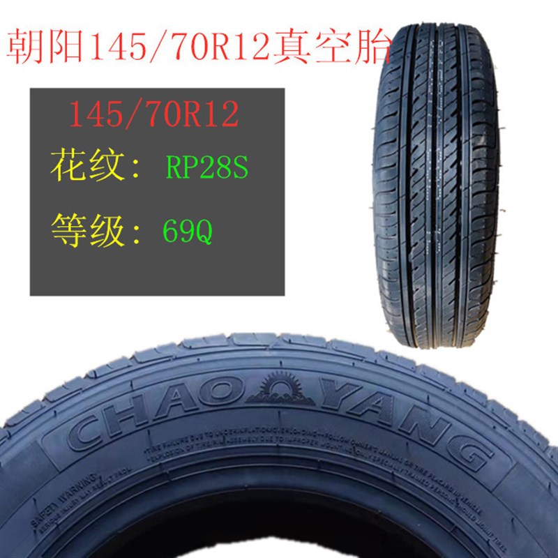 电动新能源休闲135145155165/70R65R12131415寸真空轮胎
