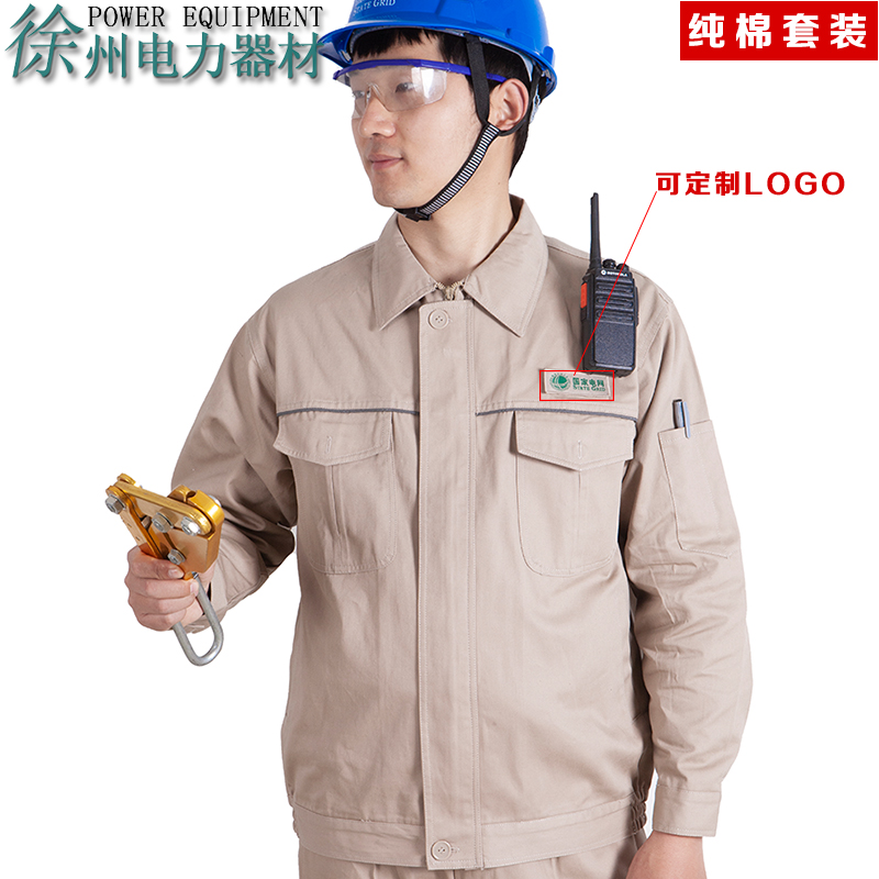 春款纯棉电力工作服国家电网全棉套装国网供电局电工劳保服定制男