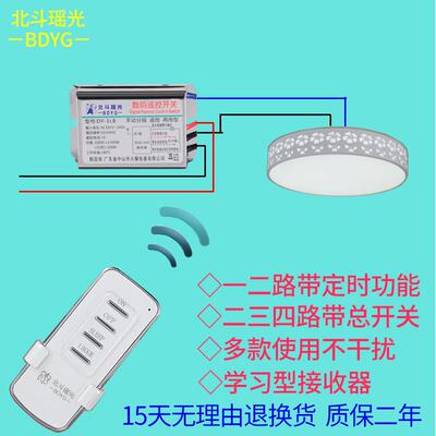 遥控开关220v单路多路智能通用电源控制器无线家用卧室吸顶灯改装
