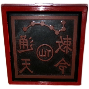 通天敕令印章  定制 敕令印 自动出油