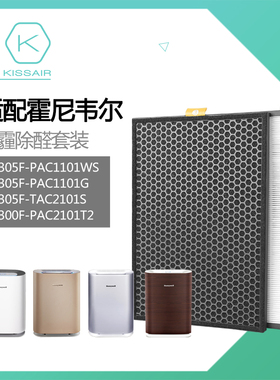 适配霍尼韦尔空气净化器滤网KJ370F-PAC1601W滤芯KJ305F-PAC2101T